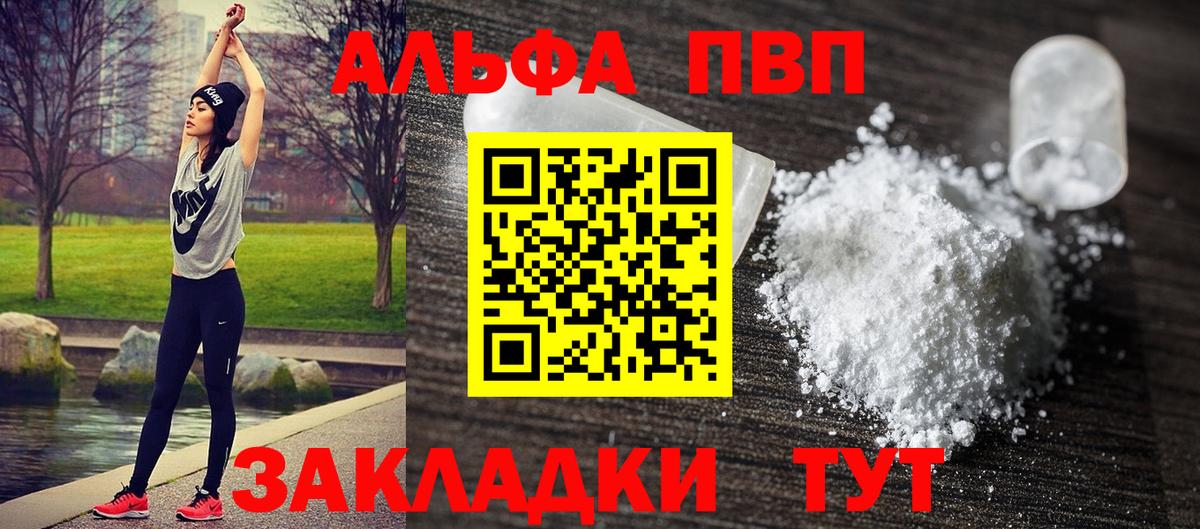 A PVP СК  Альфа ПВП VHQ  Вход с VPN  Коряжма  Alpha PVP VHQ 