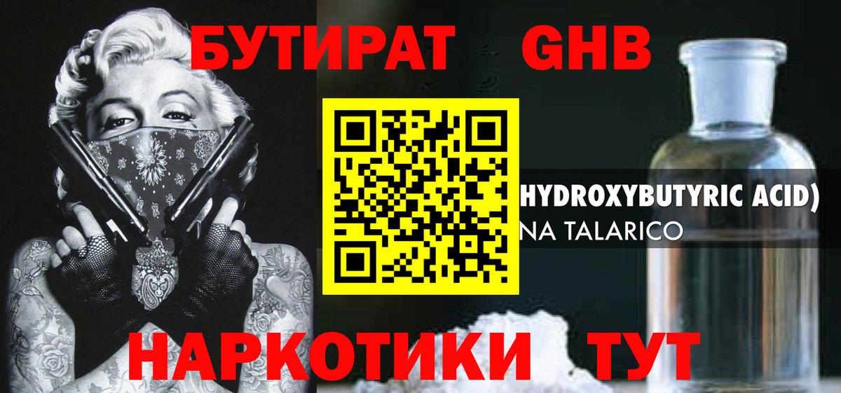 Коряжма  БУТИРАТ  Вход с VPN  БУТИРАТ жидкий экстази 