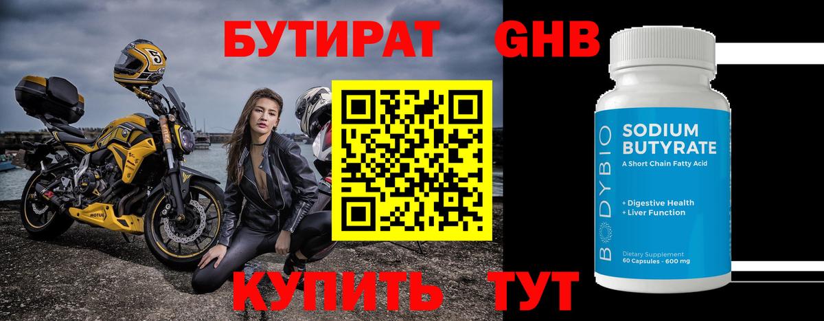 БУТИРАТ жидкий экстази Коряжма