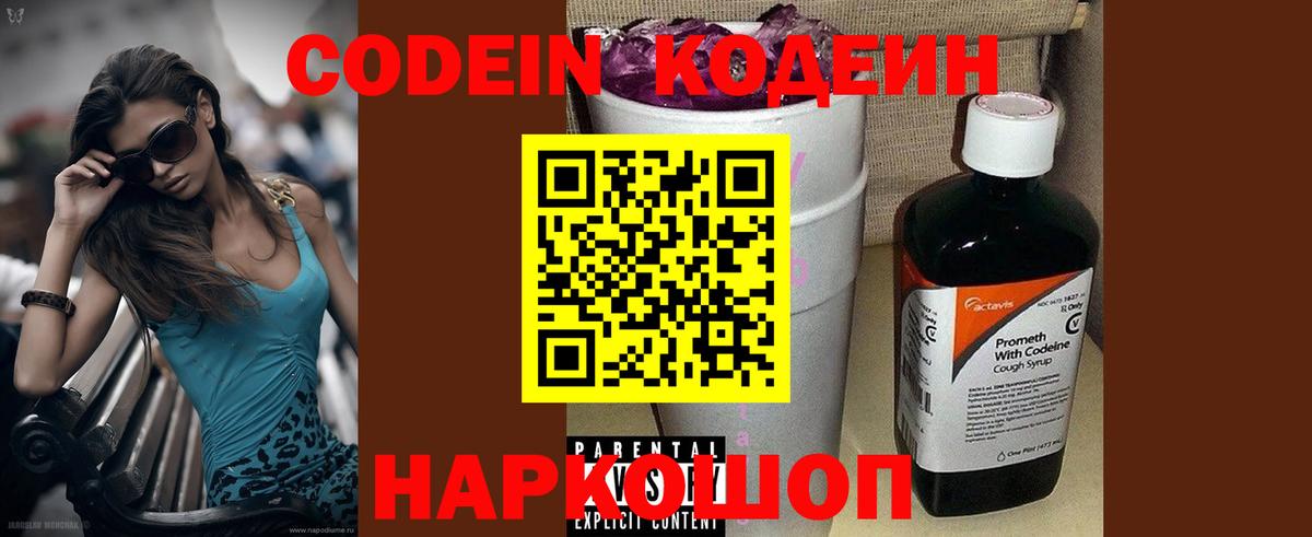 Кодеиновый сироп Lean напиток Lean (лин) Коряжма