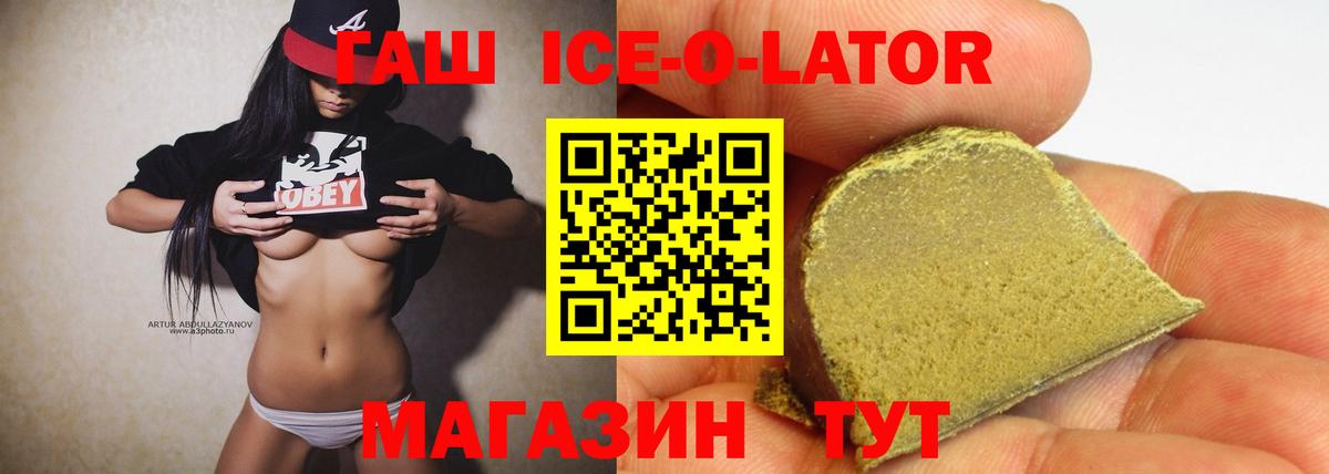ГАШИШ Ice-O-Lator  Вход с VPN  ГАШИШ AMNESIA HAZE  Коряжма 