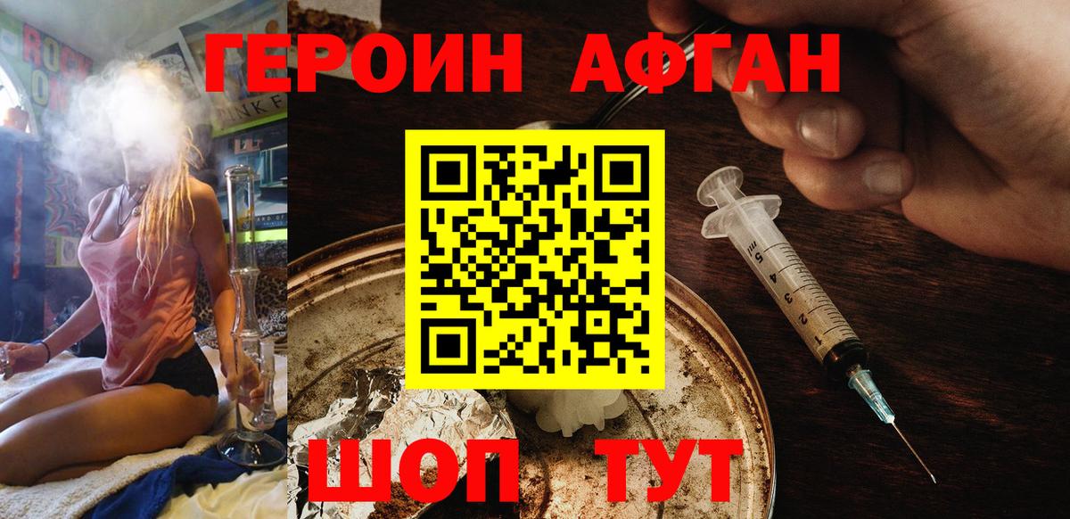 Героин хмурый Коряжма